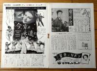 【黄色いリボン（ジョン・ウェイン/主演 ジョン・フォード/監督）」パンフレット（Ｂ５サイズ・全１２ページ）】東京劇場/昭和２６年