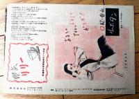 【失われた週末（リチャード・トッド/主演 ヴィンセント・シャーマン/監督）」パンフレット（Ｂ５サイズ・全６ページ一枚物）】アメリカ映画ウィークリー/昭和２５年