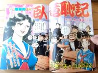 【アクションヒーロー（昭和５６年１２月号）】石川賢・三山のぼる・逆井五郎・はるき悦巳・ビッグ錠・由起賢二・はしもとてつじ等
