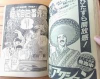 【アクションヒーロー（昭和５６年１２月号）】石川賢・三山のぼる・逆井五郎・はるき悦巳・ビッグ錠・由起賢二・はしもとてつじ等