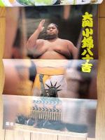 【相撲（平成１年１２月・九州場所総決算号）】「大関小錦悲願の初優勝！」等