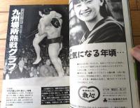 【相撲（平成１年１２月・九州場所総決算号）】「大関小錦悲願の初優勝！」等