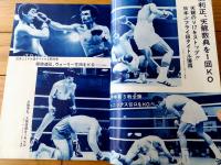 【ＴＨＥボクシング（昭和５５年４月号）】渡嘉敷勝男・渡辺二郎・堀畑道弘・友利正・石井幸喜・ウィーリー花田等