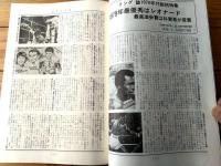 【ＴＨＥボクシング（昭和５５年４月号）】渡嘉敷勝男・渡辺二郎・堀畑道弘・友利正・石井幸喜・ウィーリー花田等