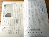 【ＴＨＥボクシング（昭和４３年２月号）】藤猛・ムサシ中野・柴田国明・鳴海勇三・高木永伍・染谷彰久等