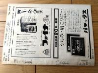 【ＴＨＥボクシング（昭和４３年２月号）】藤猛・ムサシ中野・柴田国明・鳴海勇三・高木永伍・染谷彰久等