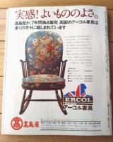 【ファッションカラー第１５号（昭和５１年秋・冬号）/別冊サンプル４点・特集付録付】「新しい着装アディティブ・ドレッシング・８の基本スタイル」等