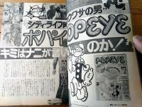 【週刊平凡パンチ（昭和５１年６月２８日号）】グラビア「相本久美子・石川さゆり・アンジェラ パリ・樋口マキ・星野じゅん」等