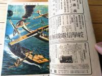 【月刊 学生の科学（昭和１８年５月号）】カラー口絵「飛行機の高度と軍艦の大きさ」・折込青写真「１００ミリ卓上ボール盤設計図」等