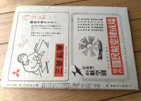 【月刊 学生の科学（昭和１８年５月号）】カラー口絵「飛行機の高度と軍艦の大きさ」・折込青写真「１００ミリ卓上ボール盤設計図」等