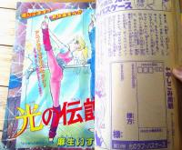 【週刊マーガレット（昭和６１年２４号）】飯塚修子・茶木ひろみ・星野めみ・麻生いずみ・青沼貴子・南部美代子等