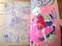 【週刊マーガレット（昭和６１年２４号）】飯塚修子・茶木ひろみ・星野めみ・麻生いずみ・青沼貴子・南部美代子等