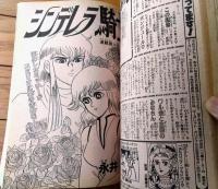 【週刊マーガレット（昭和５６年５２号）】読切「とばせて・・・夢/村田則子」「ぶっちぎり音頭/とくのう・つとむ」等