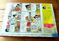 【週刊マーガレット（昭和５６年５２号）】読切「とばせて・・・夢/村田則子」「ぶっちぎり音頭/とくのう・つとむ」等