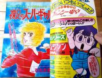 【週刊マーガレット（昭和５６年５１号）】新連載「「バイキン君とペンちゃん/ピーター・コーク」」読切「ごめんなさい/たかは・まこ」等