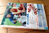【週刊マーガレット（昭和５６年５１号）】新連載「「バイキン君とペンちゃん/ピーター・コーク」」読切「ごめんなさい/たかは・まこ」等