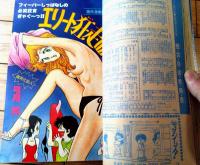 【週刊マーガレット（昭和５３年３７号）】読切「真琴だけの海/児島みどり」・「となりの住人/岩舘真理子」等