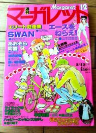 【週刊マーガレット（昭和５３年１２号）】読切「ハッピー・エッセンスを少し/北川裕子」・「ライラックのかおるころ/児島みどり」等