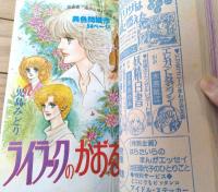 【週刊マーガレット（昭和５３年１２号）】読切「ハッピー・エッセンスを少し/北川裕子」・「ライラックのかおるころ/児島みどり」等