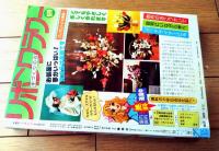 【週刊マーガレット（昭和５３年１２号）】読切「ハッピー・エッセンスを少し/北川裕子」・「ライラックのかおるころ/児島みどり」等