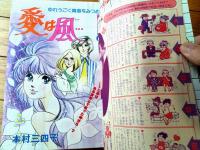 【週刊マーガレット（昭和５１年４３号）】巻頭カラー読切「愛は風・・・/本村三四子」・「弟よ/江波りえ」等