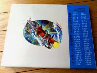 【ロマンとの遭遇 小松崎茂の世界（根本圭助・編）】国書刊行会（平成２年初版）