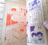 【探偵まんが まぼろし探偵（桑田次郎）】「少年画報」昭和３４年２月号付録（全６８ページ）