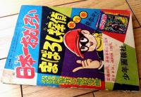 【探偵まんが まぼろし探偵（桑田次郎）】「少年画報」昭和３４年２月号付録（全６８ページ）