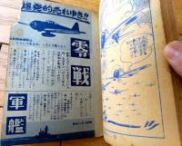 【０戦太郎（辻なおき）】「少年画報」昭和３８年９月号付録（全８４ページ）