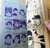 【巨人１００番（花岡しろう）】「少年画報」昭和３８年３月号付録（全５２ページ）