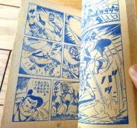 【相撲まんが 金星金太（平川やすし）】「少年画報」昭和３３年１月号付録（全５２ページ）