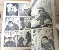 【熱血剣道漫画 黒胴くん（小松立美）】「少学生画報」昭和３３年８月号付録（全５２ページ）