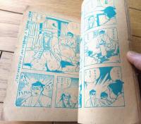 【大評判テレビ漫画 若君日本晴れ（森田繁）】「痛快ブック」昭和３４年５月号付録（全３６ページ）
