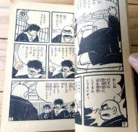 【熱血連載野球漫画 くりくり投手（貝塚ひろし）】「少年ブック」昭和３７年１月号付録（全５２ページ）