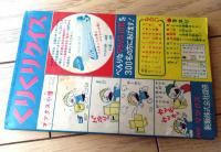 【熱血連載野球漫画 くりくり投手（貝塚ひろし）】「少年ブック」昭和３７年１月号付録（全５２ページ）