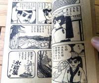 【怪奇スリラーまんが 黒ねこ必殺剣（岸本修）】「おもしろブック」昭和３３年１２月号付録（全５２ページ）