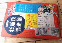 【怪奇スリラーまんが 黒ねこ必殺剣（岸本修）】「おもしろブック」昭和３３年１２月号付録（全５２ページ）