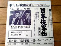 【映画「日本侠客伝 関東篇」チラシ１２枚】金谷劇場（昭和４０年１２月公開分）