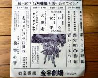 【映画「日本侠客伝 関東篇」チラシ１２枚】金谷劇場（昭和４０年１２月公開分）