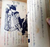 【巡礼お鶴（西條八十・文/須藤重・絵）】「少女倶楽部」昭和９年５月号付録（全１０６ページ）