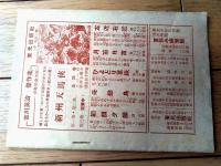 【夏休娯楽版（とんち話・日本野球の発達・手品種明かし・スピードくらべ等）】「東光少年」昭和２４年８月号付録（全３４ページ）