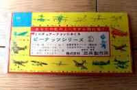 【ものしりシリーズ３ 航空ブック（旅客機・戦闘機・爆撃機画報）】「少年画報」昭和３６年２月号付録（全６８ページ）