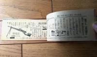 【少年ガン百科 世界の名銃（矢野庄介・監修）】「別冊少年サンデー」昭和３７年夏休み号付録（全３６ページ）