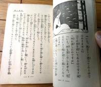 【日曜文庫第一編 お伽百喩経（大淵小華・作/画）】法蔵館（大正１０年）