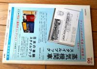 【鉄道ファン（昭和４３年１２月号）】「福井国体のお召し列車」「雄々しき阿里山の機関車」「相模鉄道５０年の歴史と車両６」等