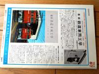 【鉄道ファン（昭和４３年９月号）】「御殿場線昨日今日・ディーゼルご苦労さま」「付図/国鉄クハ７１１・モハ７１１形交流電車」等