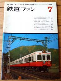 【鉄道ファン（昭和４３年７月号）】「京浜急行車両７０年史」「小さな小さなロコのこと」「英国軽鉄道ところどころ３」等