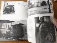 【鉄道ファン（昭和４３年７月号）】「京浜急行車両７０年史」「小さな小さなロコのこと」「英国軽鉄道ところどころ３」等