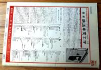 【鉄道ファン（昭和４３年７月号）】「京浜急行車両７０年史」「小さな小さなロコのこと」「英国軽鉄道ところどころ３」等