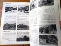 【鉄道ファン（昭和４３年５月号）】「近代化進む大船渡線」「東武鉄道日光軌道線ついに消える」「ドイツ国鉄の新ナンバー方式」等